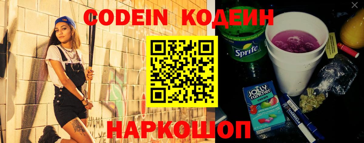 Codein Purple Drank  Вход с VPN  Надым  Кодеин Purple Drank 