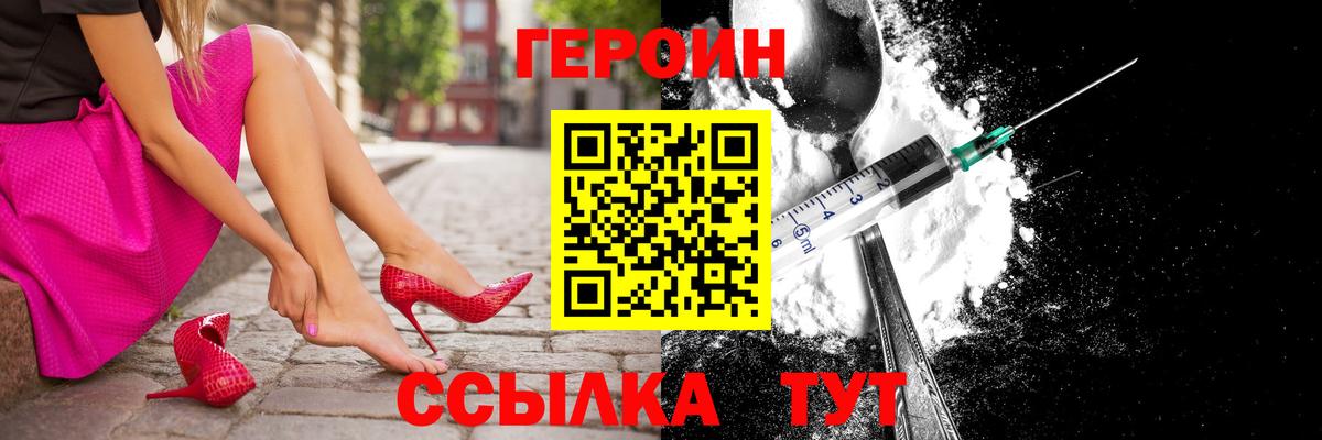 ГЕРОИН  Вход с VPN  Надым  Героин афганец 